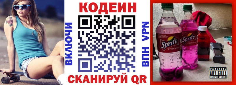 Codein Purple Drank  Купить  Мосальск 