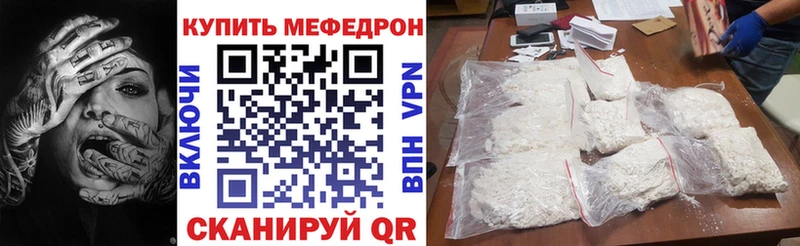 МЕФ мука  Купить закладки  Мосальск 